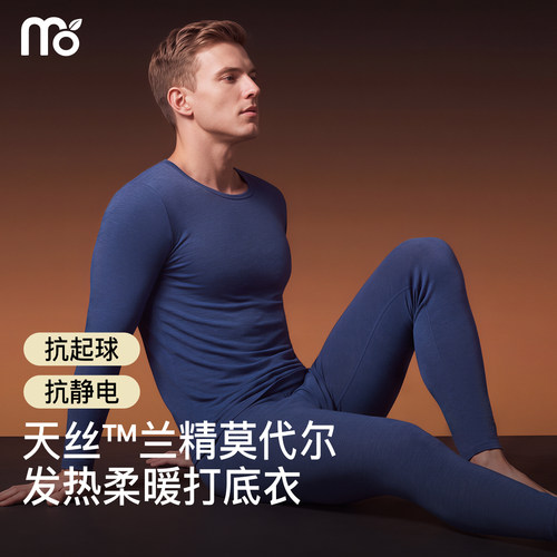莫代尔男士秋衣上衣发热保暖内衣