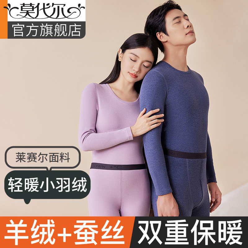 莫代尔情侣保暖内衣男含羊绒蚕丝发热打底衫秋衣秋裤女士套装冬季,女士内衣/男士内衣/家居服,保暖套装,淘宝优惠券,粉丝福利购,淘宝优惠卷