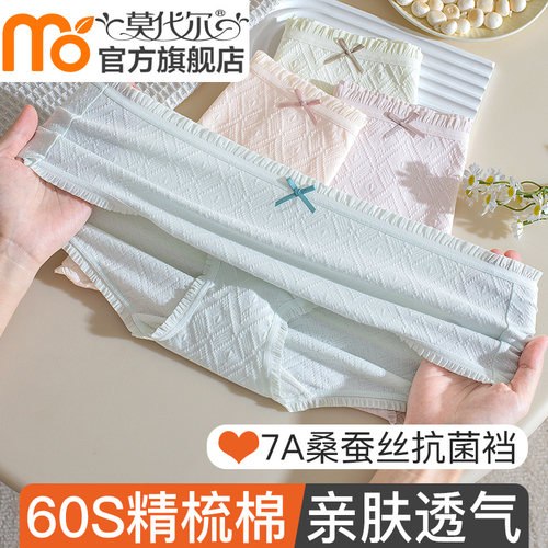 7A抗菌蚕丝裆女生不夹臀内裤
