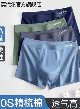 莫代尔男士内裤男款纯棉四角裤官方10A抗菌裆大码男生平角短裤头