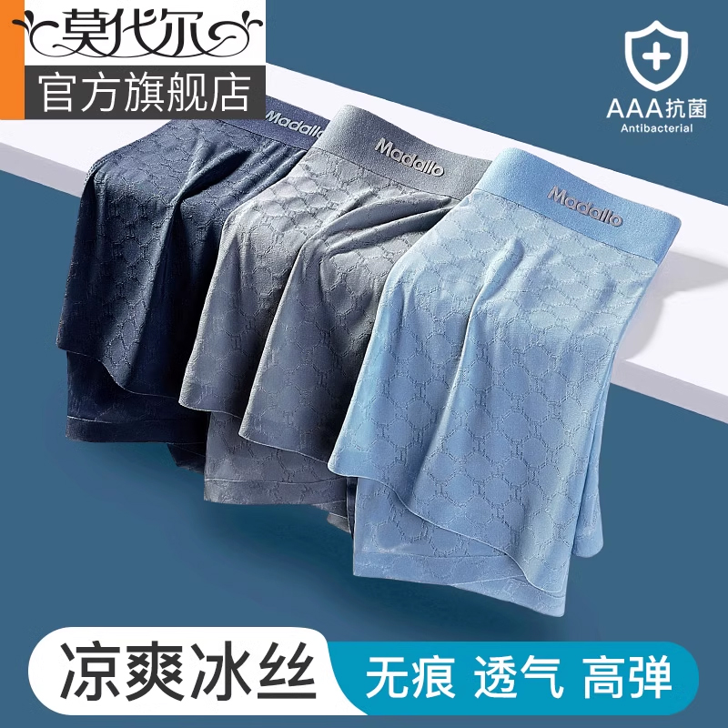 莫代尔男士内裤冰丝夏季抗菌短裤