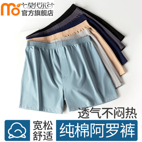 莫代尔阿罗裤男士内裤四角短裤头
