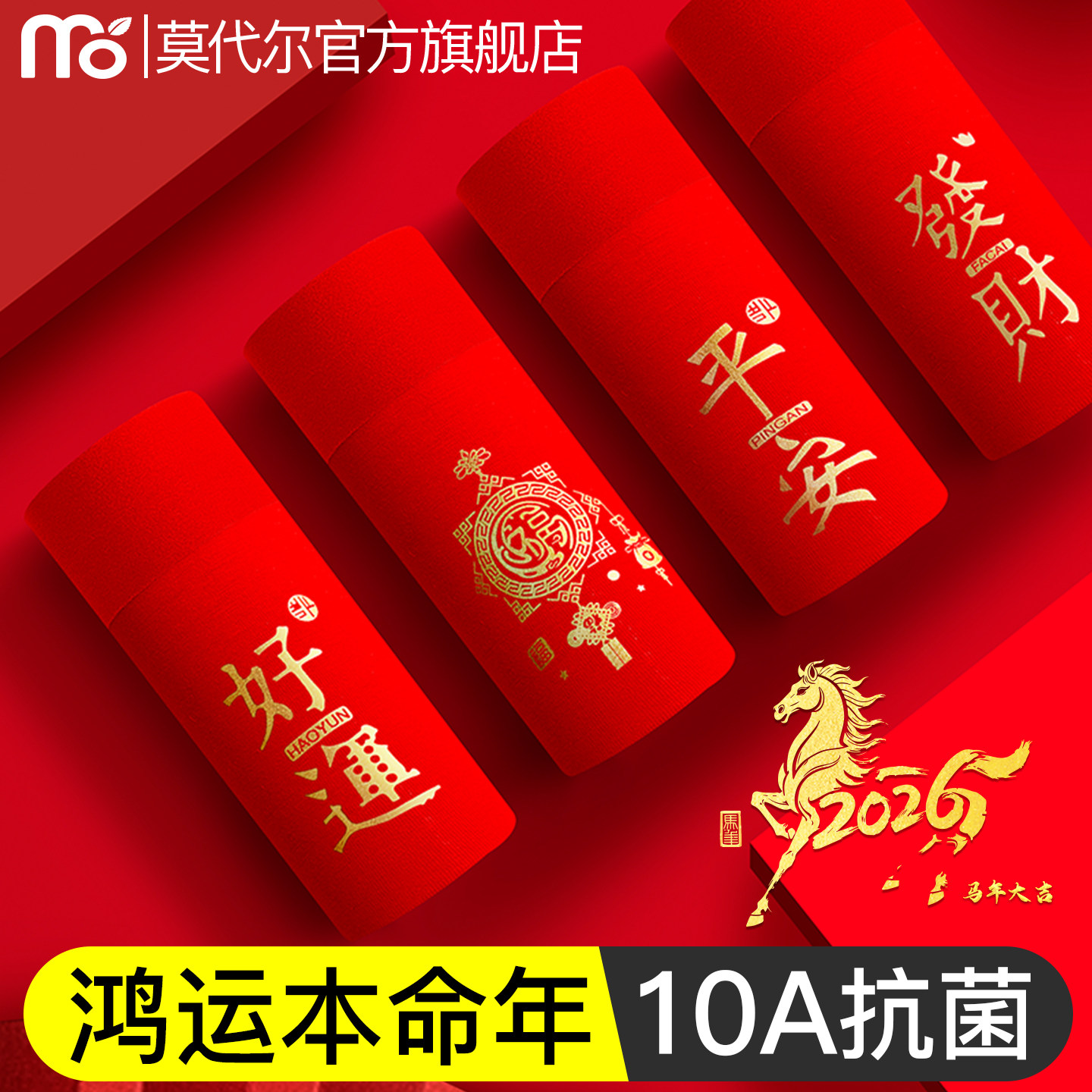 莫代尔男士内裤男款本命年红内裤10A抗菌裆无痕四角结婚短裤马年,女士内衣/男士内衣/家居服,男平角内裤,淘宝优惠券,粉丝福利购,淘宝优惠卷