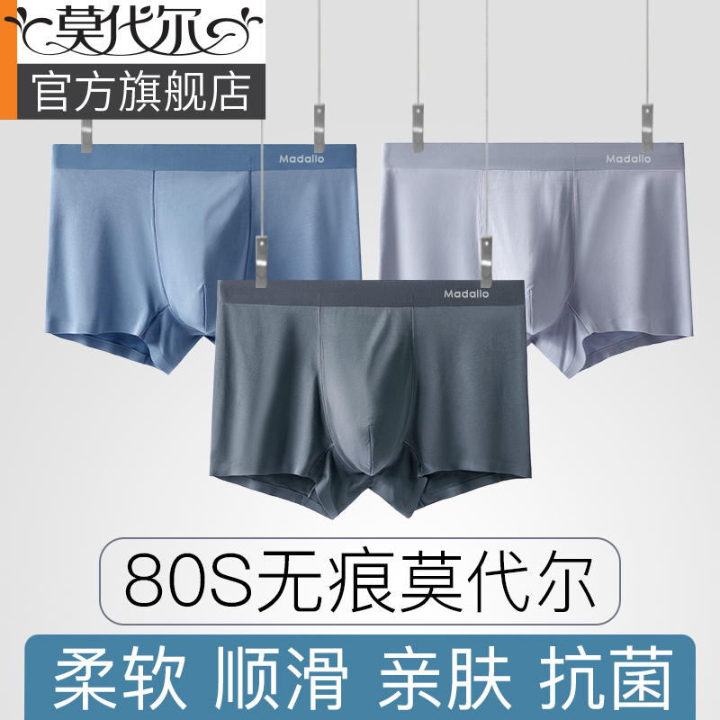 莫代尔内裤男士内裤四角冰丝夏季透气抗菌宽松大码男生平角短裤头