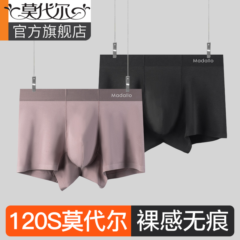 莫代尔银离子抗菌裆120S男士内裤