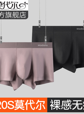 莫代尔120S男士内裤银离子抗菌裆男款平角男士四角短裤男式高级感