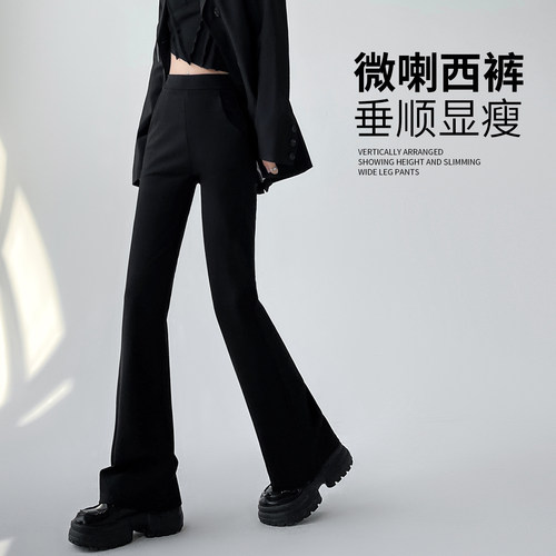 加厚微喇马蹄西裤女通勤显瘦遮胯