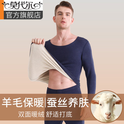 羊毛蚕丝保暖内衣男款加绒加厚打底棉毛衫男士秋衣秋裤套装秋冬季