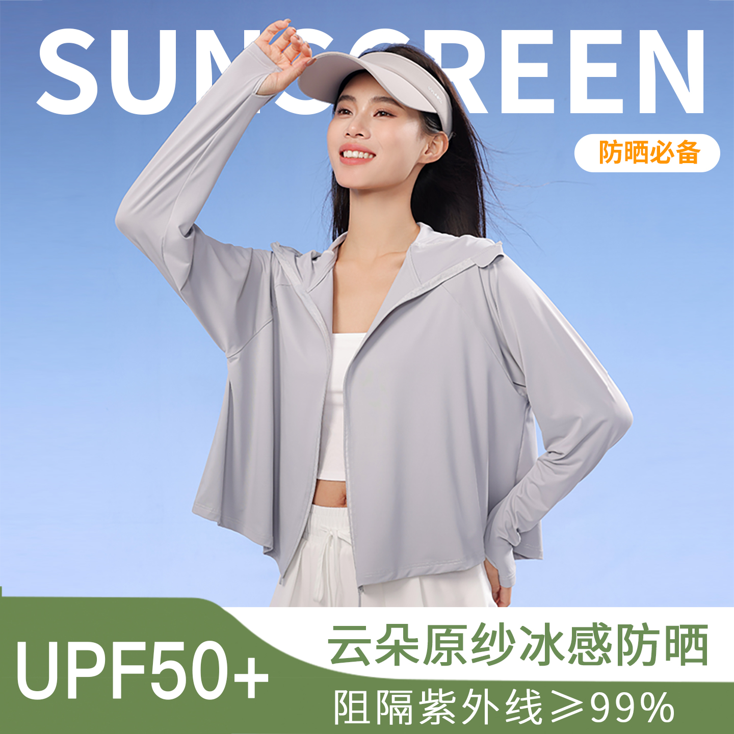 莫代尔冰丝防晒衣防紫外线短外套