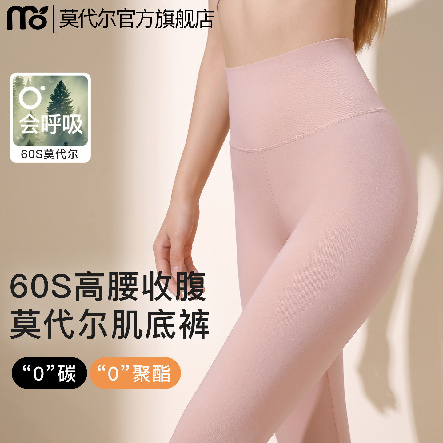 莫代尔0聚酯高腰无感女保暖裤图片