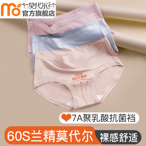 A类莫代尔7A抗菌加长裆无痕内裤