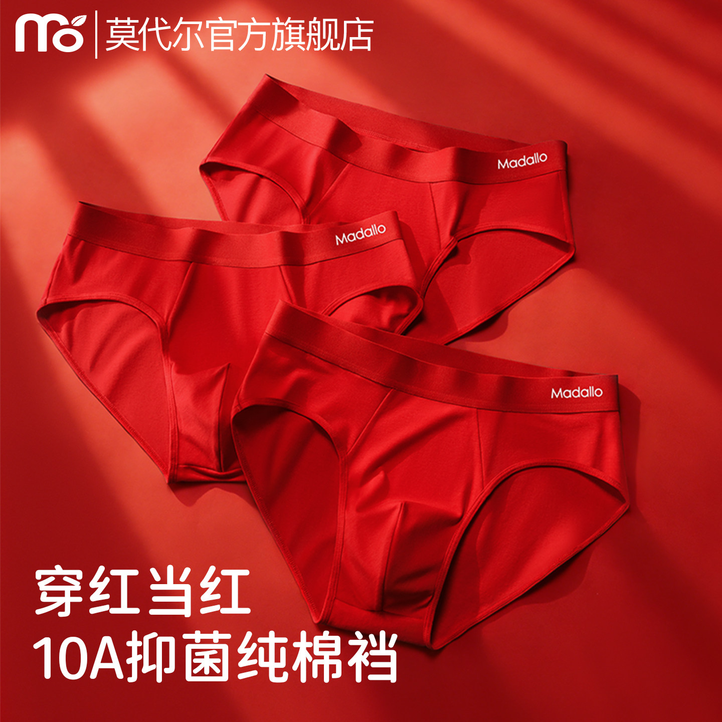莫代尔红色纯棉男士三角内裤本命年抑菌纯棉裆中腰结婚送礼短裤头,女士内衣/男士内衣/家居服,男三角内裤,淘宝优惠券,粉丝福利购,淘宝优惠卷
