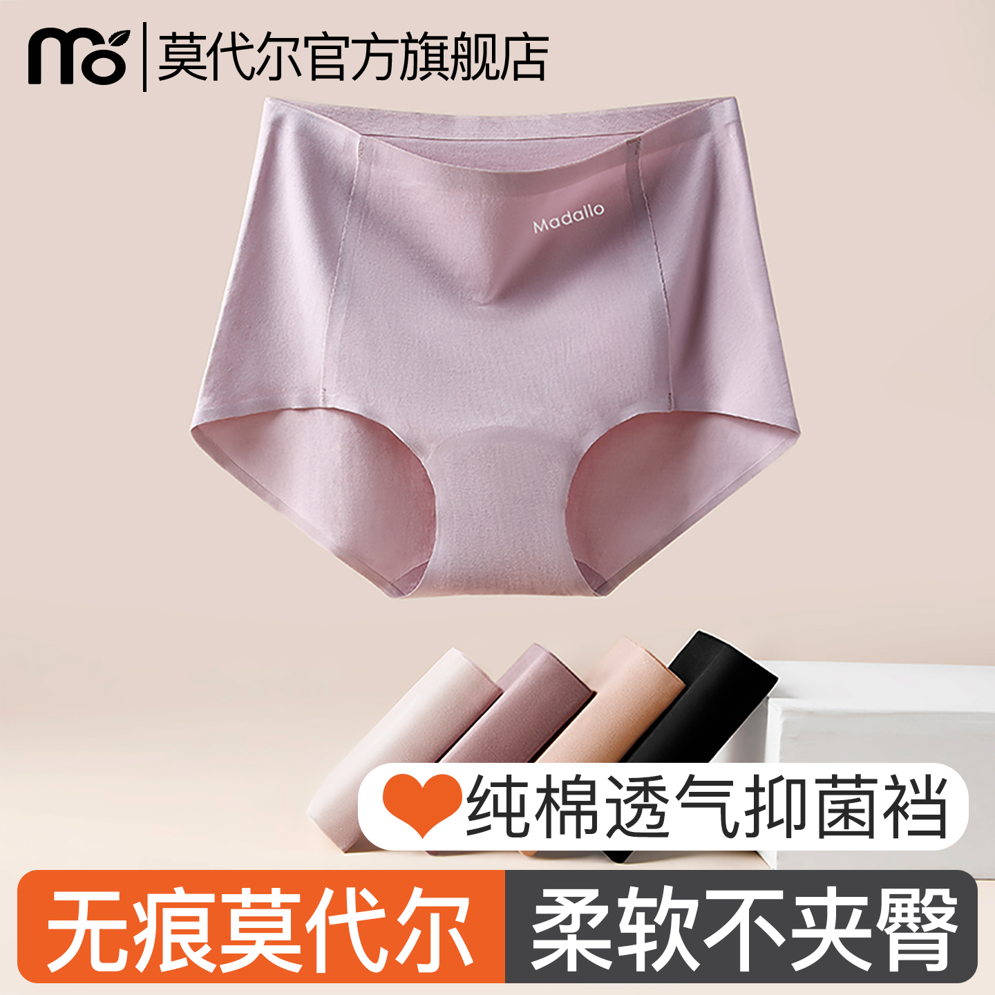 60支莫代尔高腰无痕纯棉抗菌内裤
