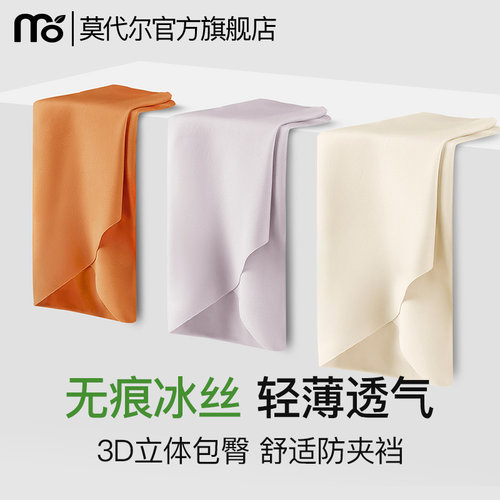 无痕夏季透气不夹臀抗菌冰丝内裤