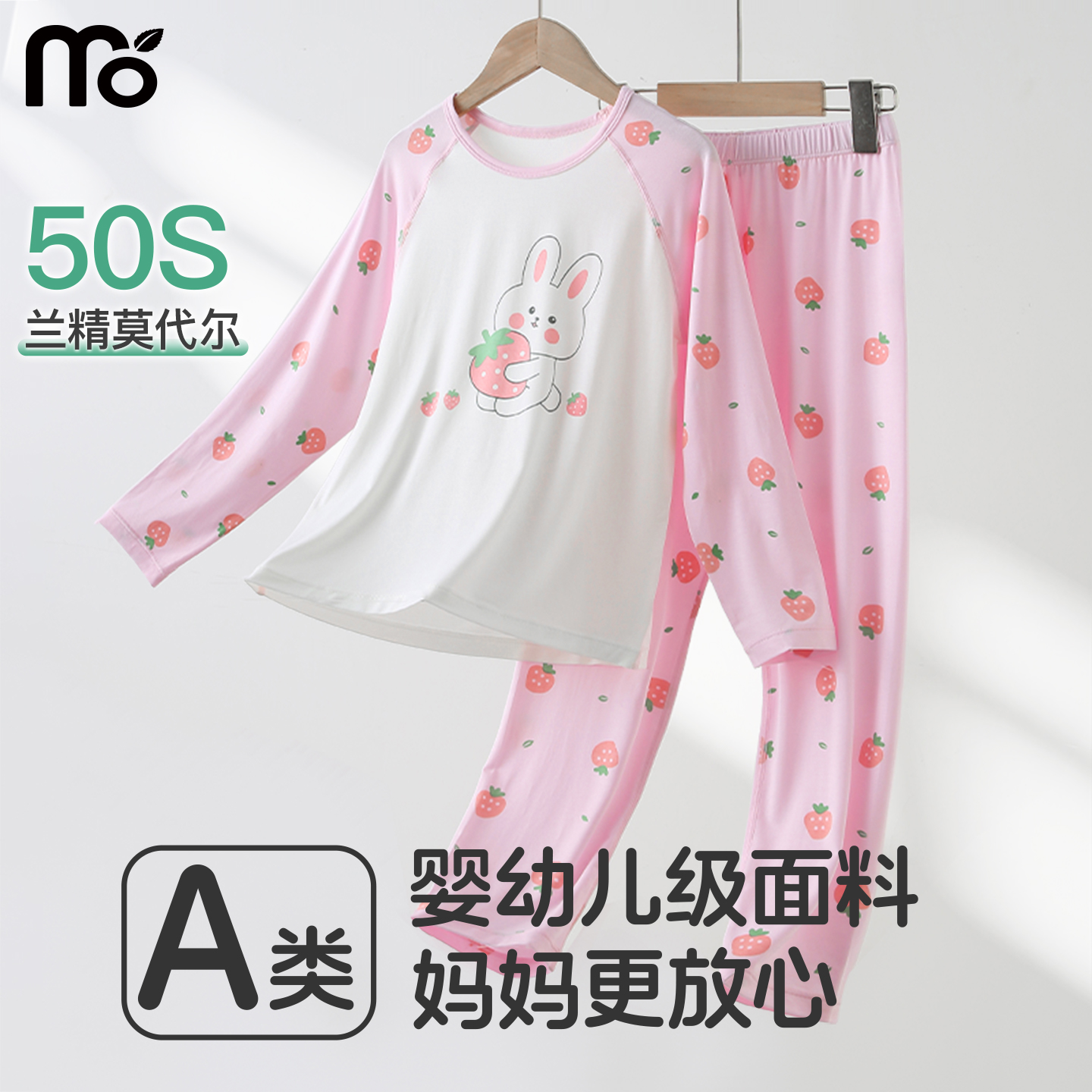 A类儿童莫代尔睡衣夏款