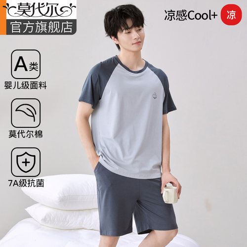 A类莫代尔睡衣男士夏季短袖冰丝