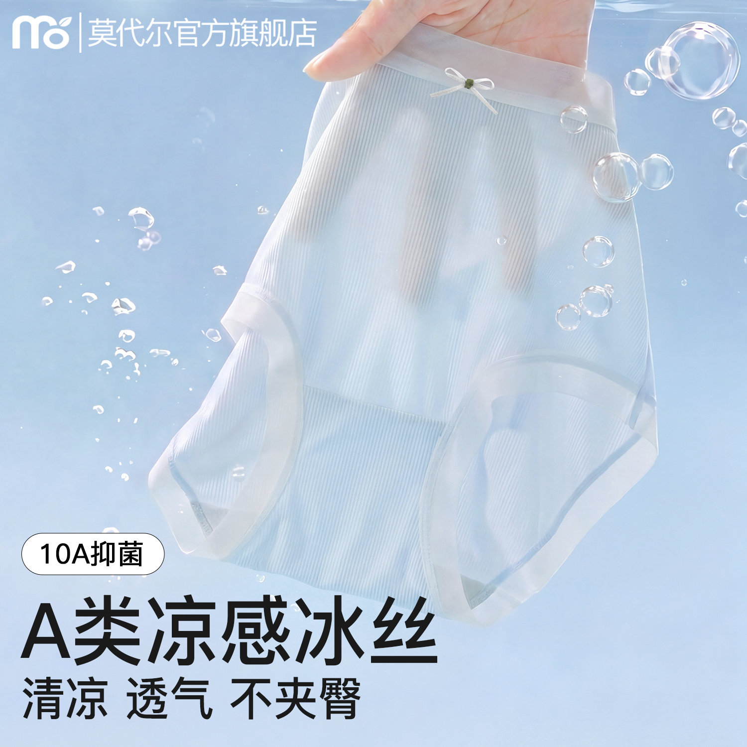 冰丝内裤女生10A抗菌桑蚕丝裆夏薄款凉感透气无痕不夹臀三角短裤