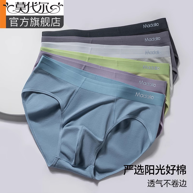 莫代尔纯棉士三角内裤抗菌短裤
