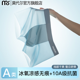 男士内裤冰丝无痕男生内裤男款10A抗菌薄款小凉风四角裤超薄凉感