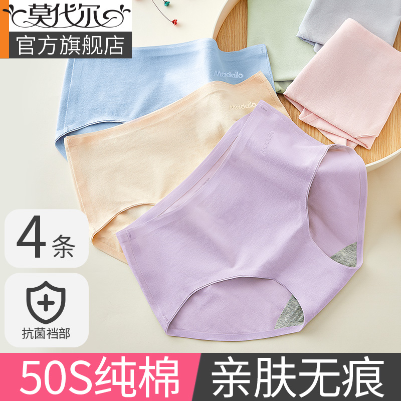纯棉抗菌中腰无痕女士内裤