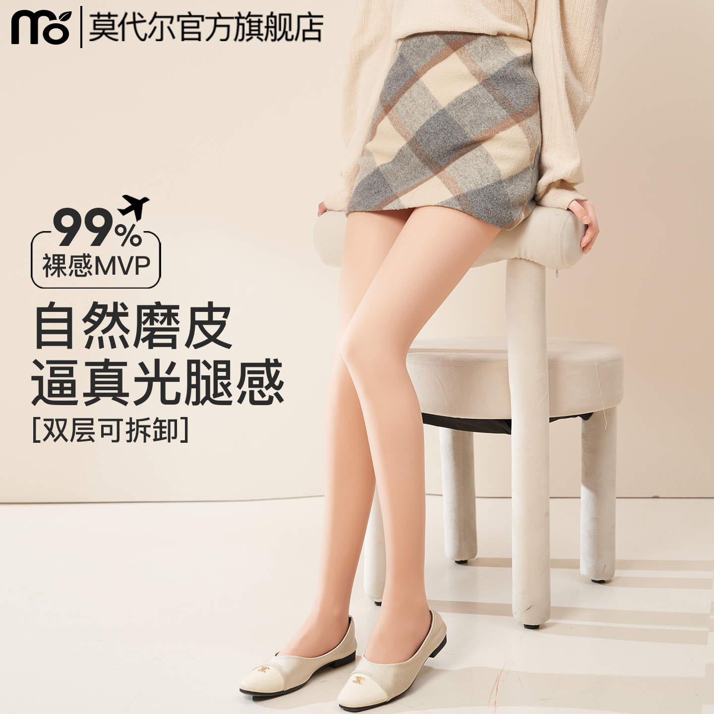 莫代尔双层光腿裸感神器女秋冬款