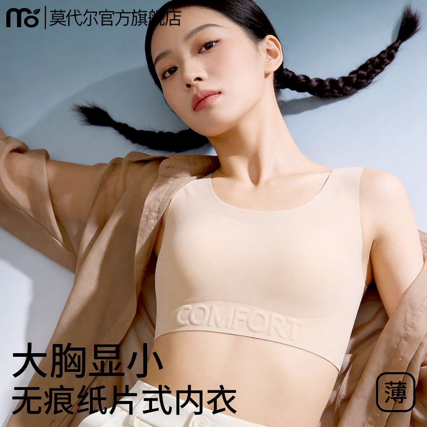 粉底液运动束胸内衣大胸显小隐形背心显瘦防震超平裹胸cos女薄款