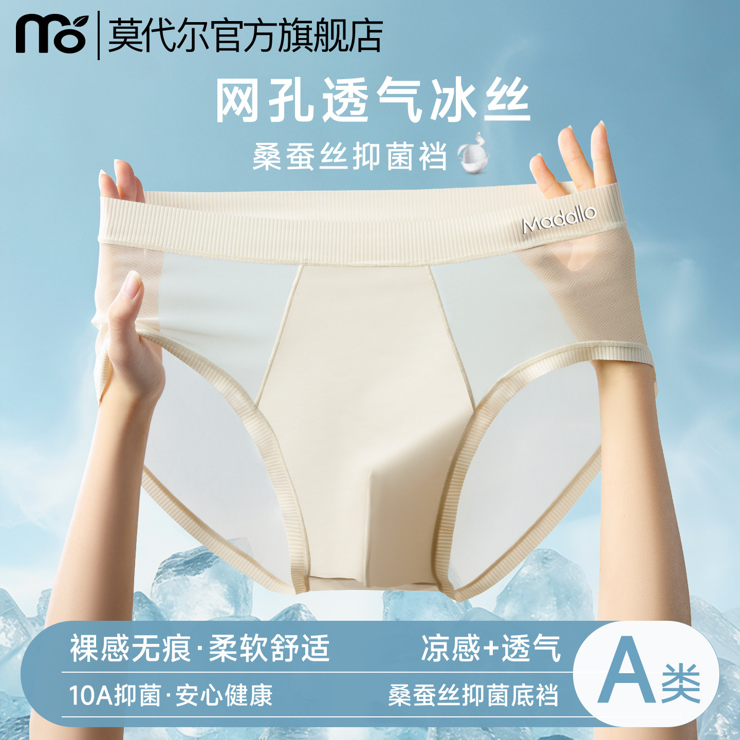 男士三角内裤冰丝夏季薄款透气抑菌性感中腰无痕桑蚕丝裆男内裤男