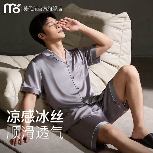 莫代尔冰丝睡衣男款夏季凉感套装