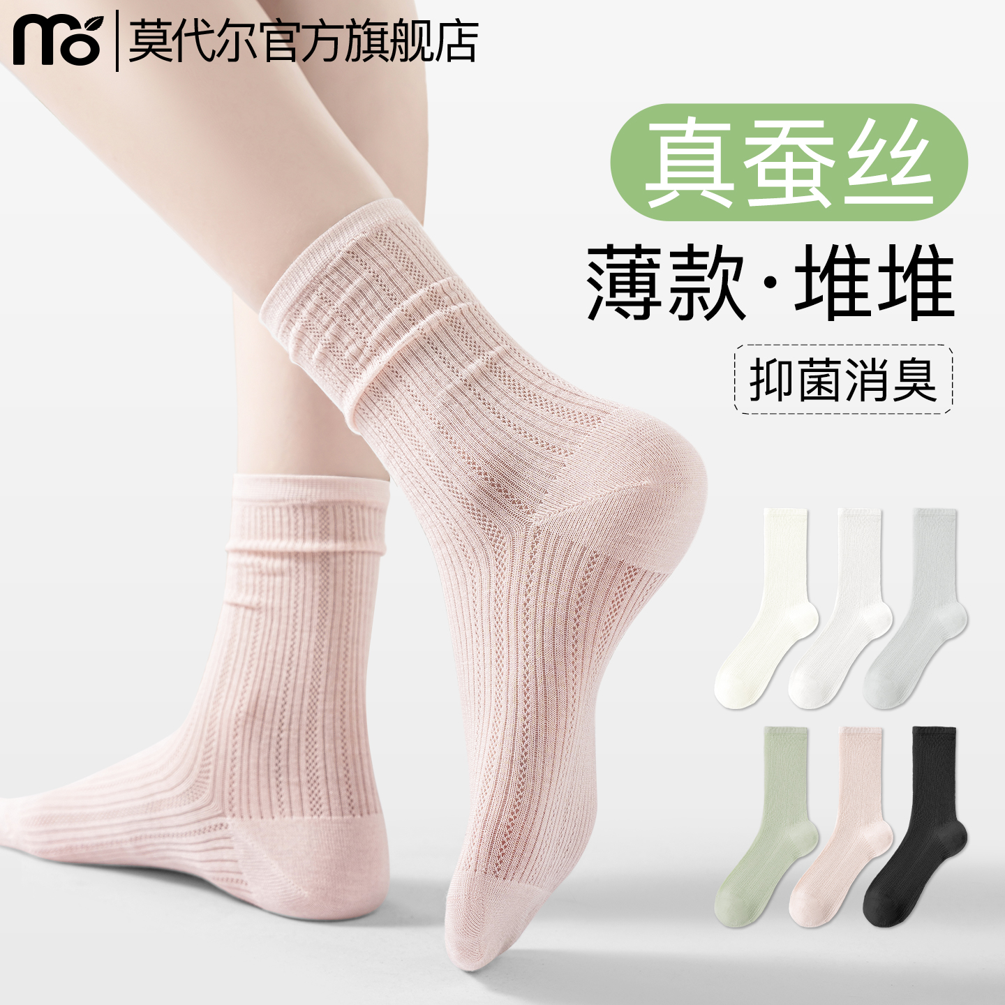 【桑蚕丝~抗菌防臭】堆堆袜女夏