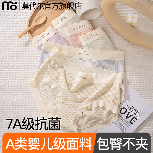 2025新款7A级抗菌透气三角裤