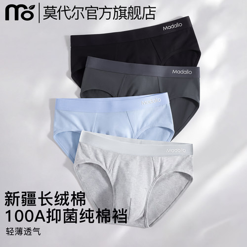 长绒新疆棉男款内裤三角纯棉