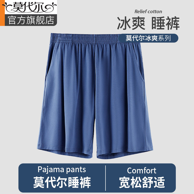 莫代尔男士睡裤夏季薄棉款休闲短裤宽松大尺码居家五分短裤男款可