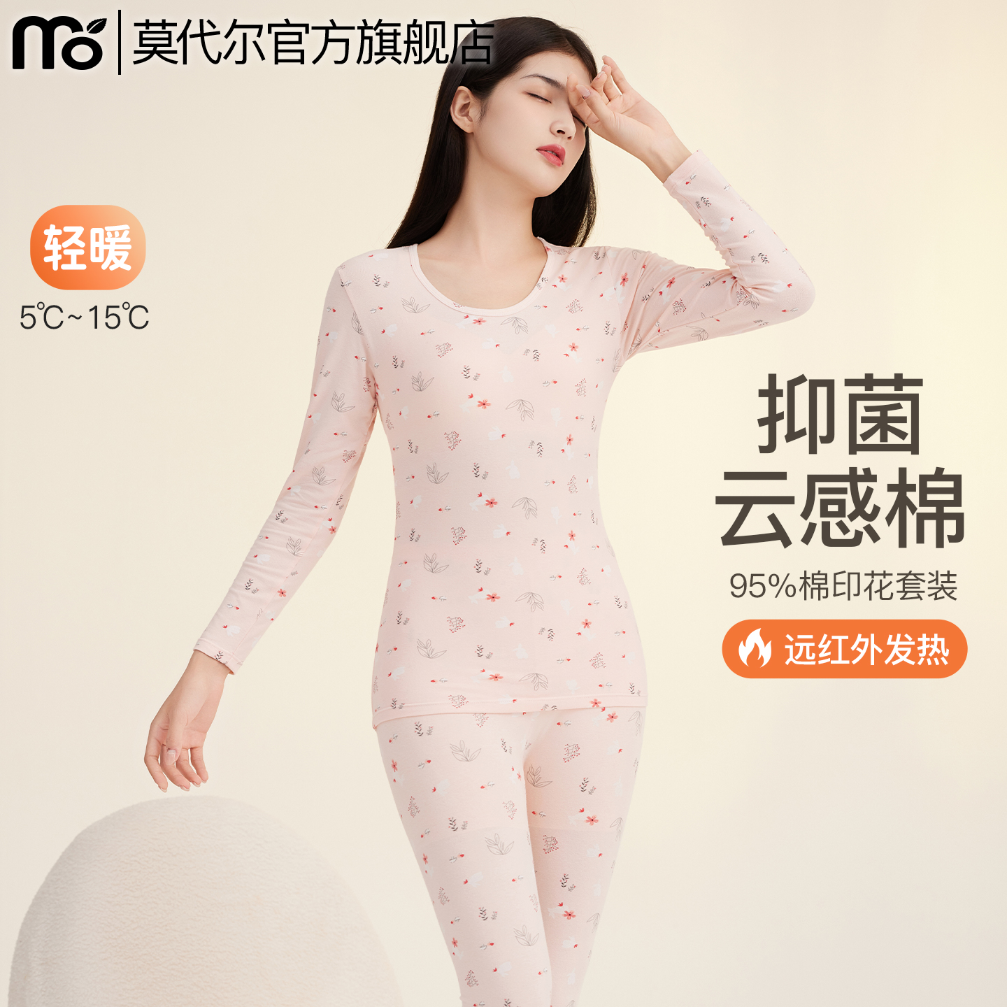 7A抑菌发热秋衣秋裤套装