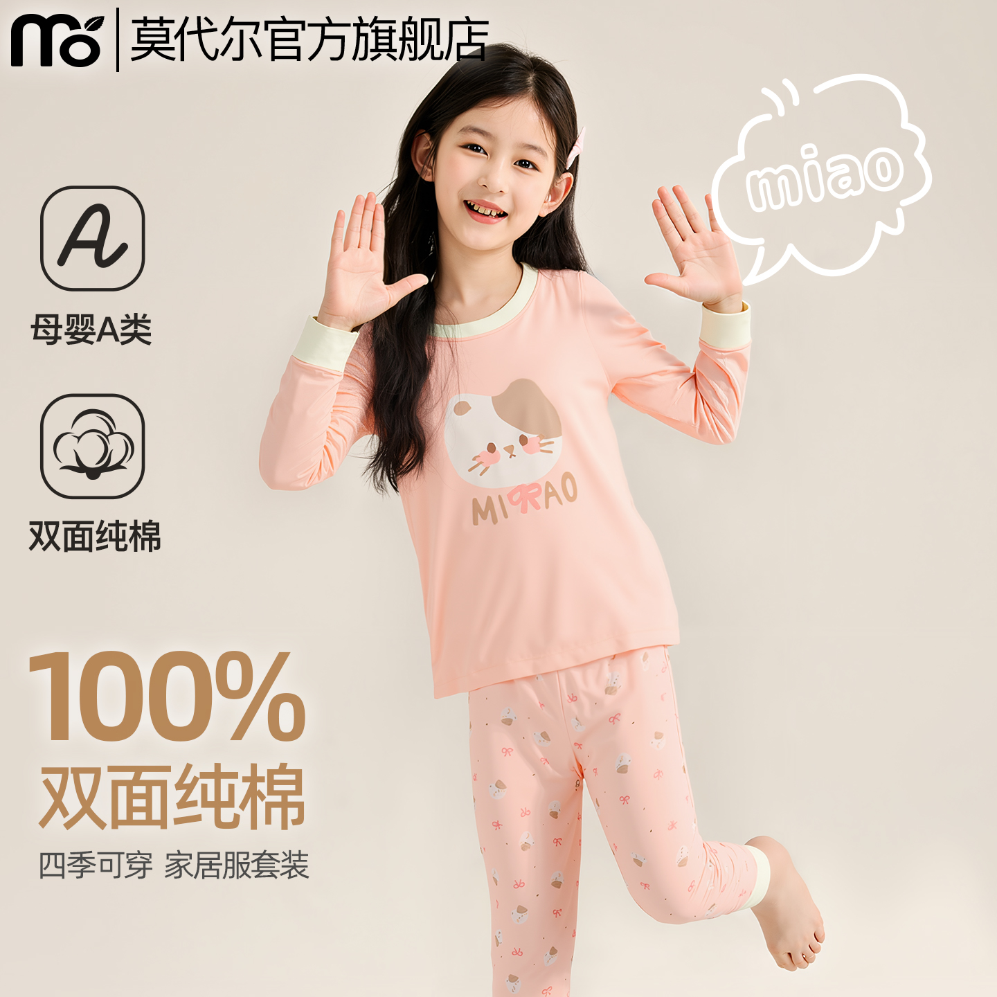 双面纯棉女童秋衣秋裤套装