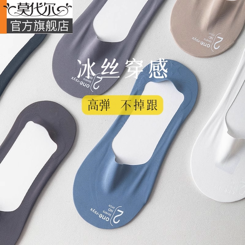 莫代尔隐形船袜夏季高弹不掉跟男