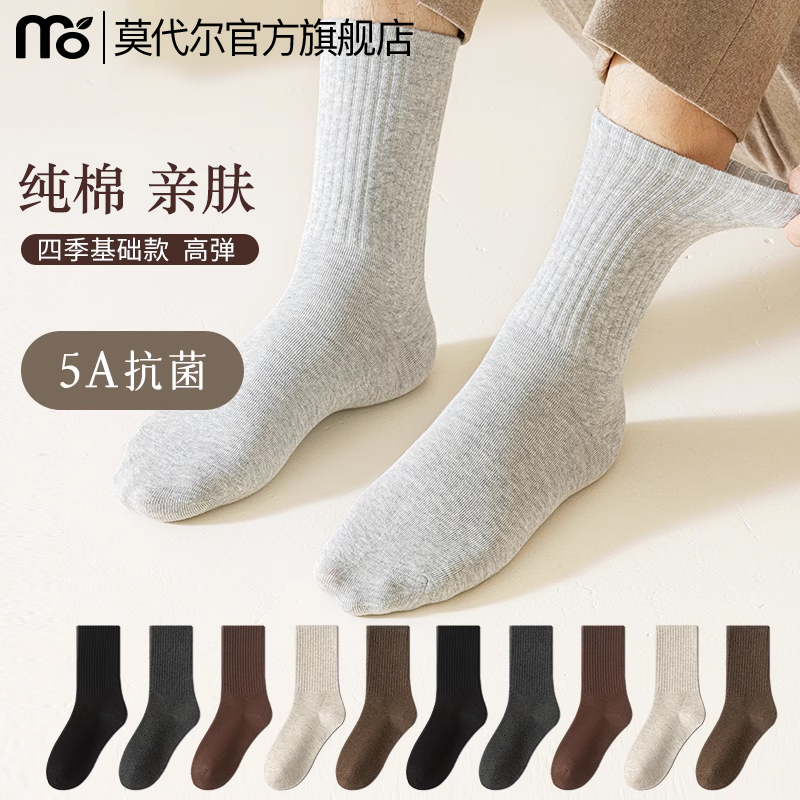 袜子纯棉男春秋季抗菌消臭中筒袜全棉吸汗透气夏天男士短袜薄款