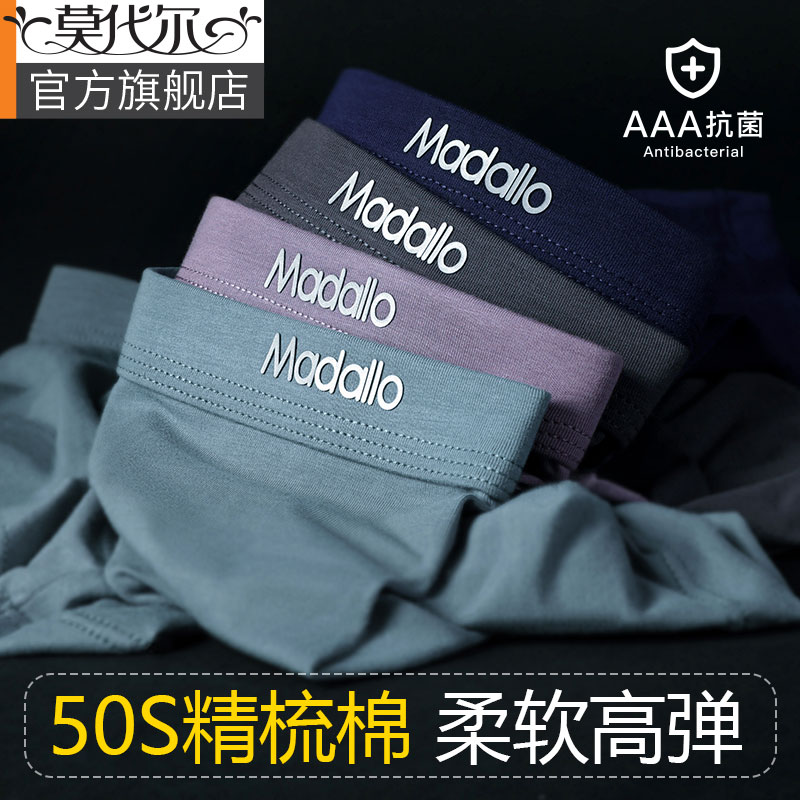 莫代尔男士内裤透气纯棉抗菌高弹