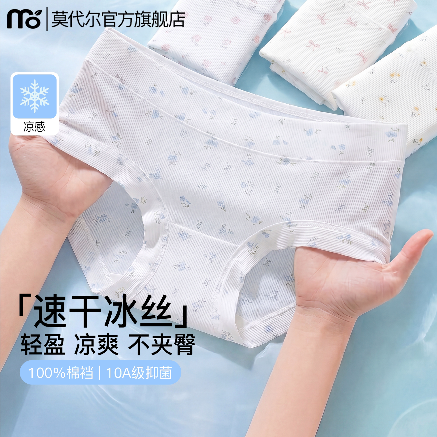 冰丝内裤女生夏季薄款纯棉全棉抑菌裆凉感透气速干无痕少女三角裤