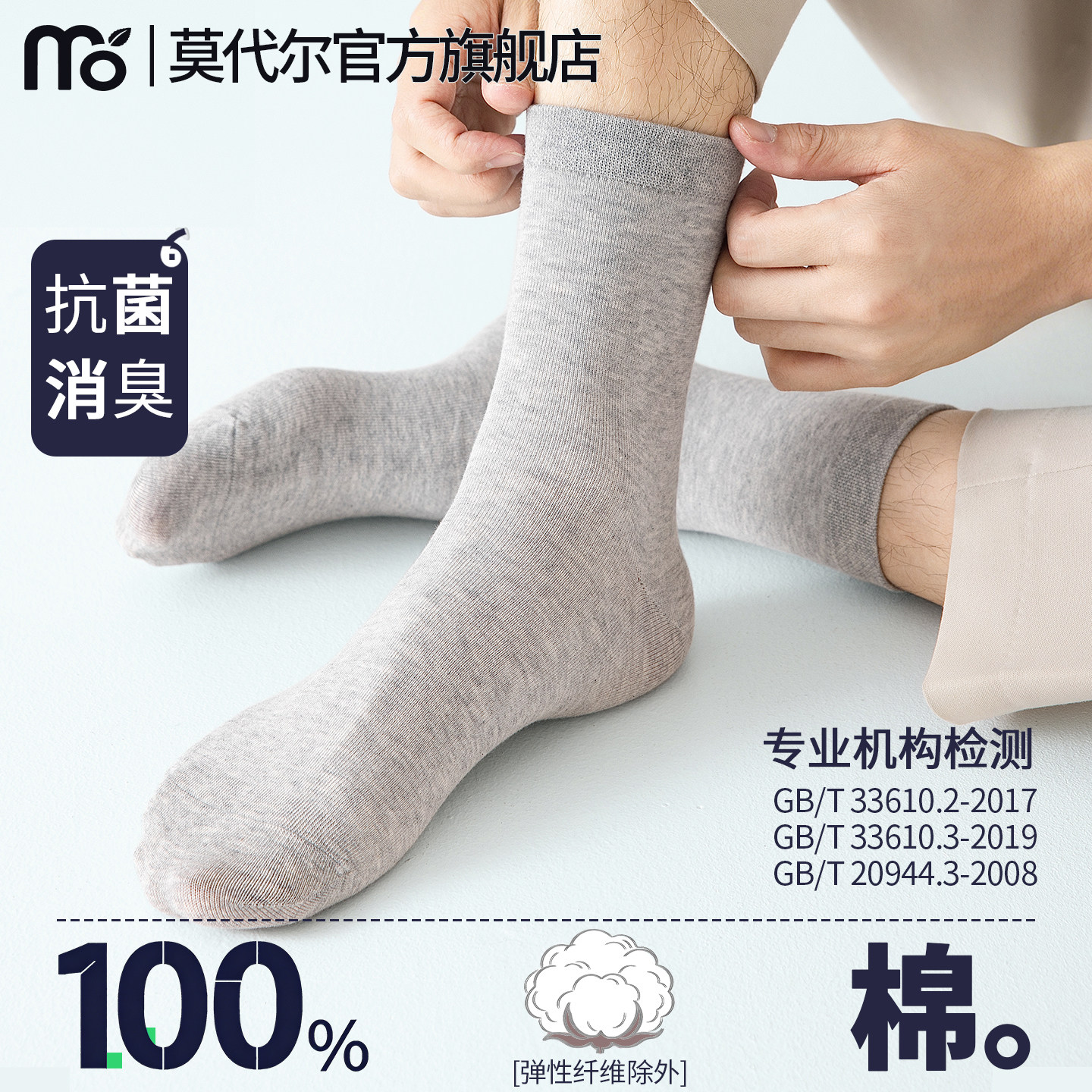 袜子男款夏季中筒袜100%纯棉抗菌消臭吸汗透气男士长筒袜商务四季