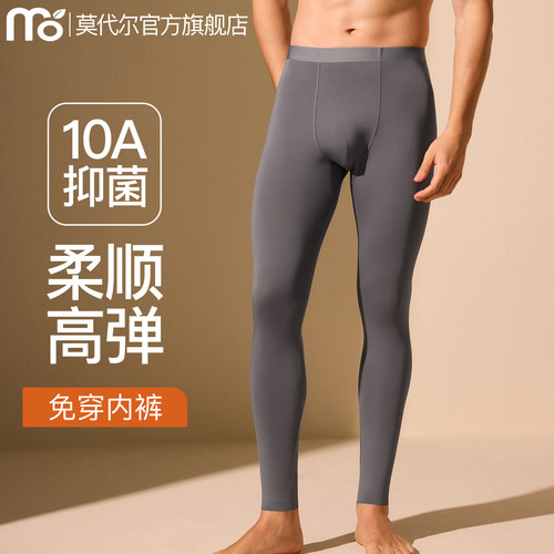 兰精莫代尔秋裤男薄款打底保暖裤