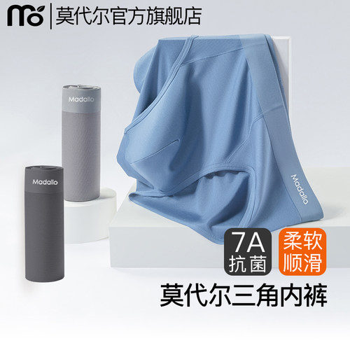 莫代尔7A抗菌男三角内裤柔软透气