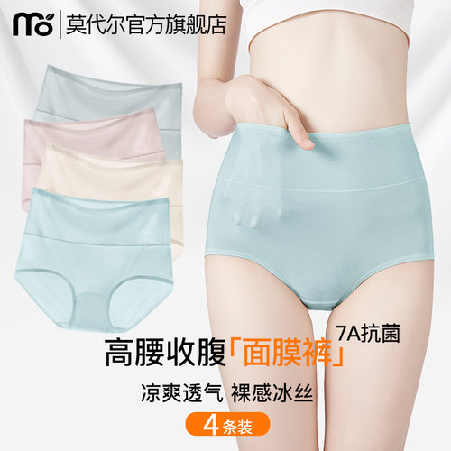 高腰冰丝7A纯棉抗菌2025新款内裤