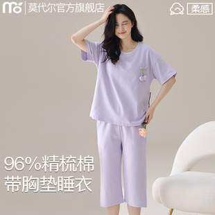 两件套装 莫代尔带胸垫纯棉睡衣女新款 七分裤 春夏季 休闲家居服 短袖