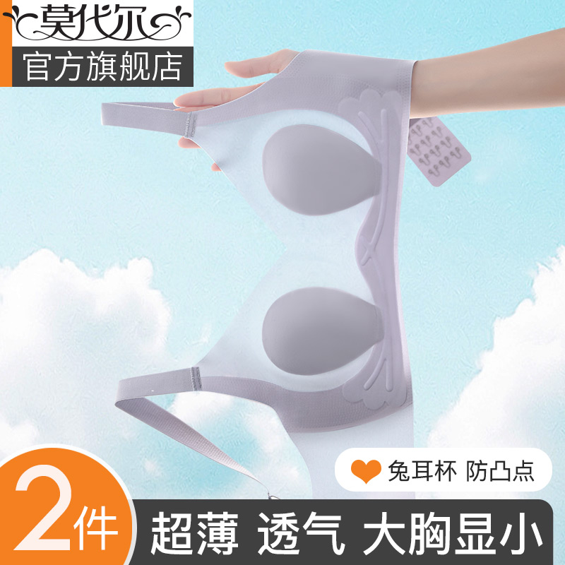 兔耳朵内衣女大胸显小胸薄款夏季