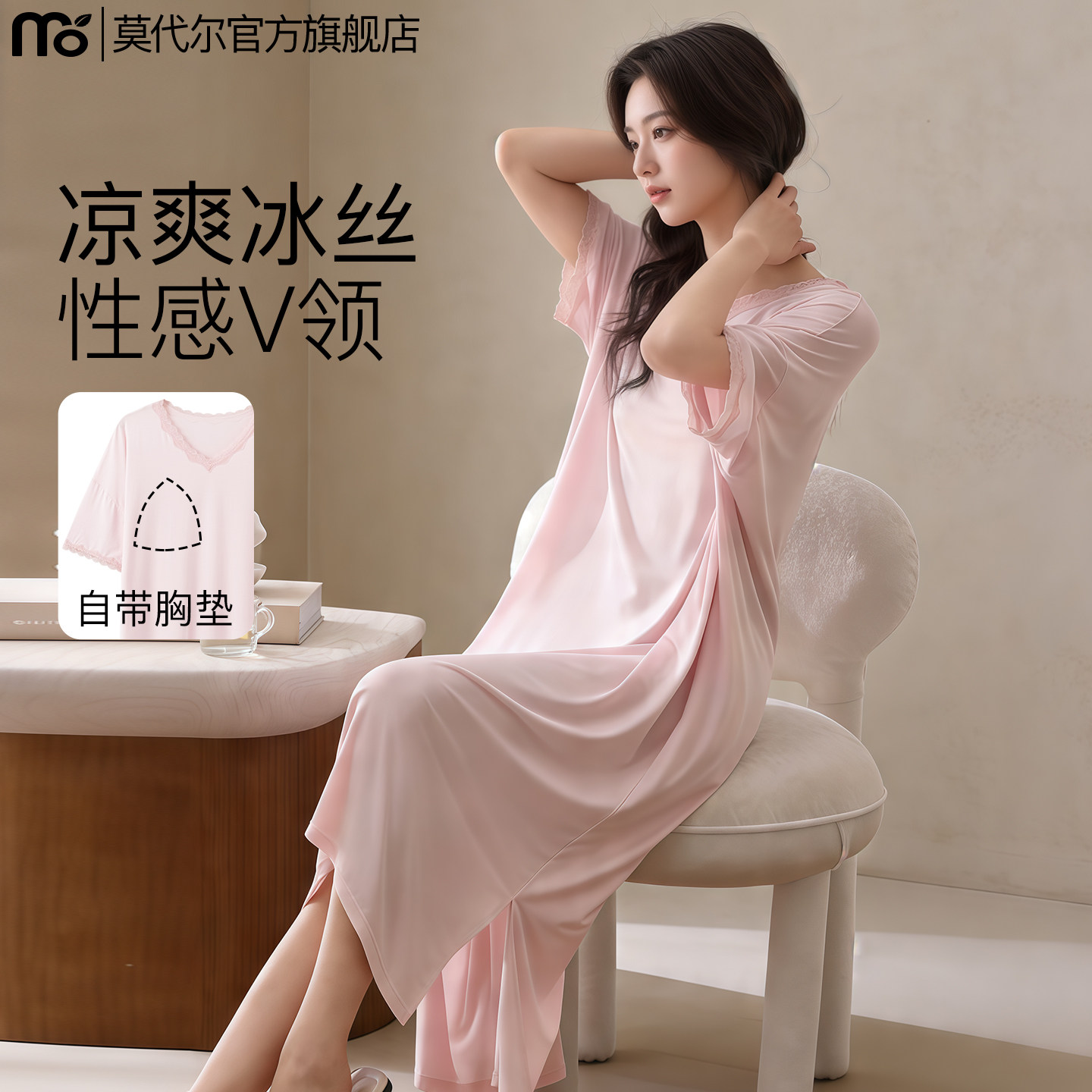 V领莫代尔睡裙女带胸垫冰丝夏季凉感淡粉色凉感性感连衣裙睡衣女