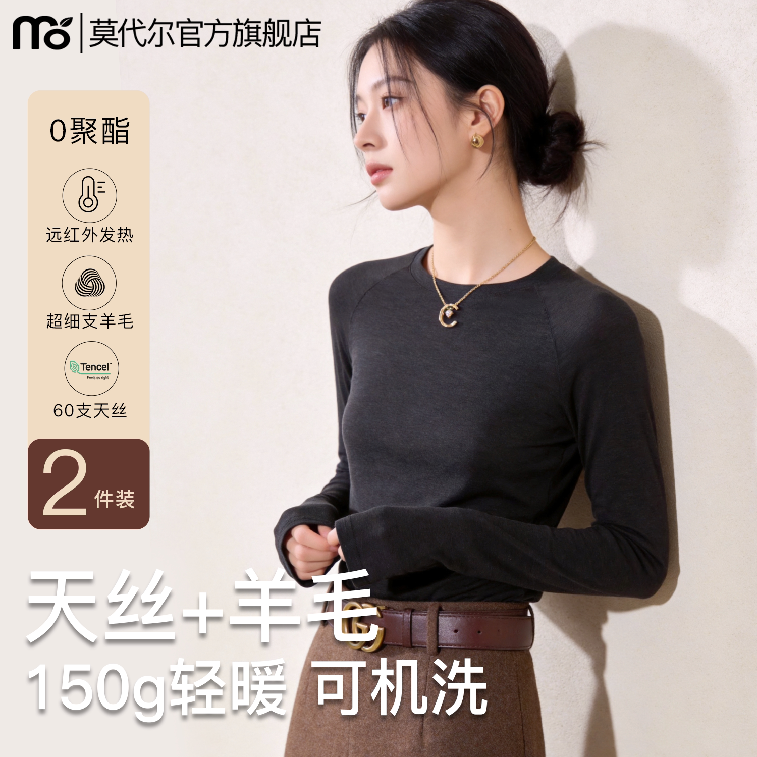 天丝含羊毛打底衫女显瘦T恤图片