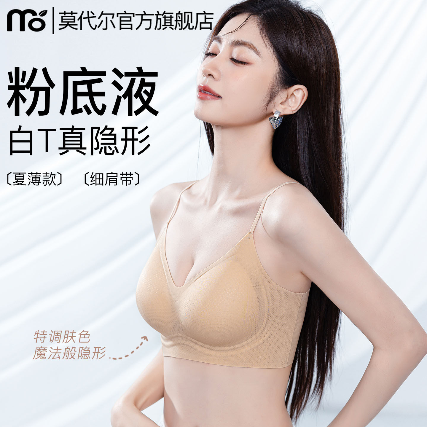 粉底液隐形内衣女夏薄款无痕小胸聚拢细肩带运动美背空气感文胸罩