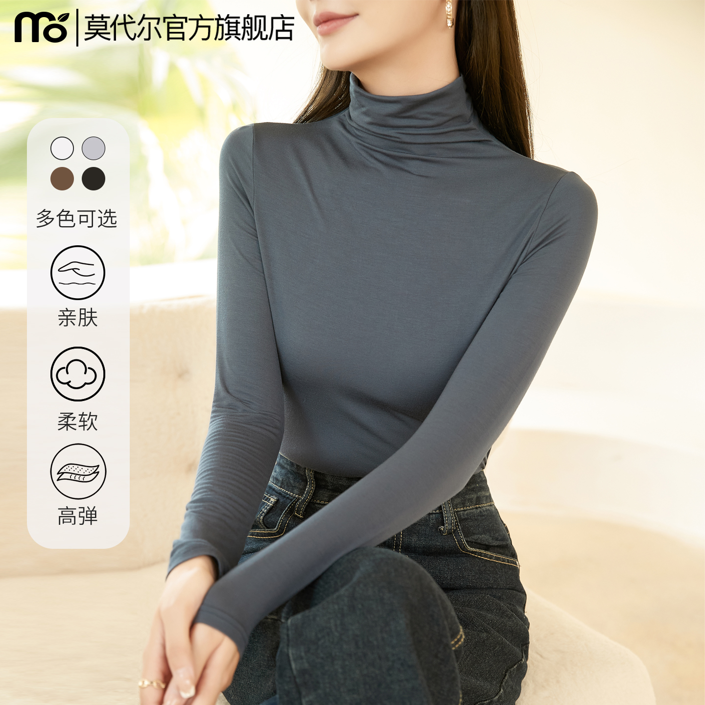 莫代尔长袖高领打底衫内搭上衣