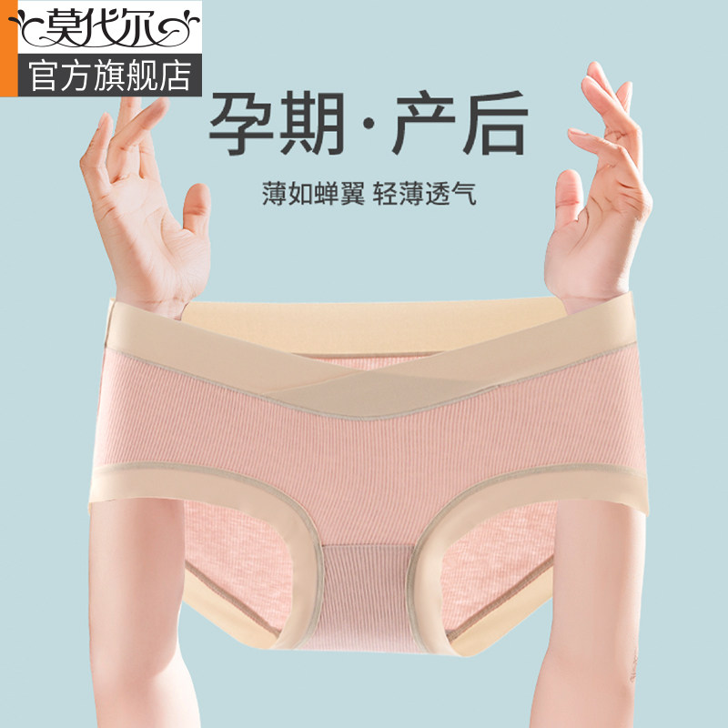 莫代尔孕妇内裤夏季怀孕期专用孕晚期纯棉底裆低腰薄款孕早期女裤