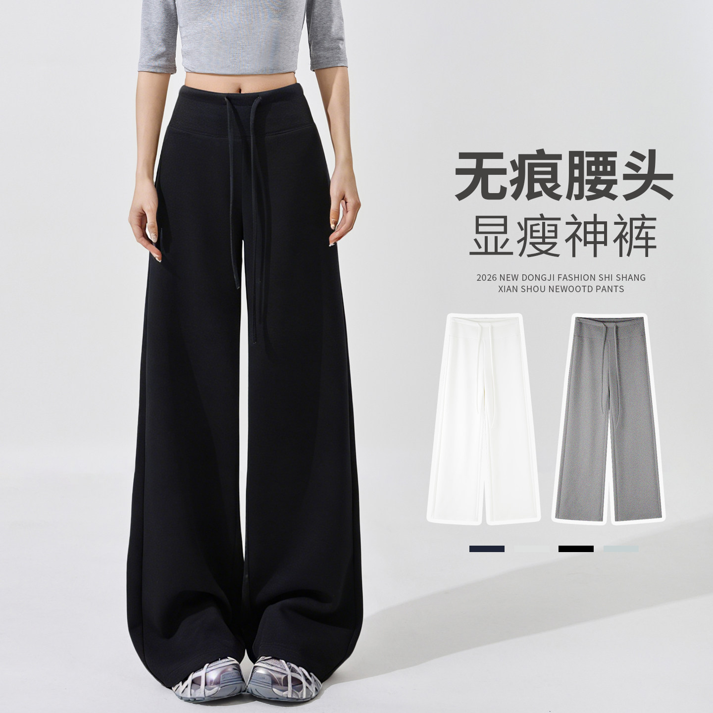 面膜糯米裤子女春秋夏季2026新款宽松直筒垂感休闲运动黑色阔腿裤